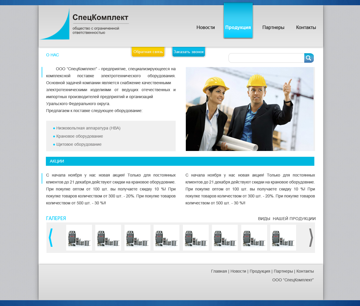 Дизайн сайта для компании "СпецКомплект"   2 вариант