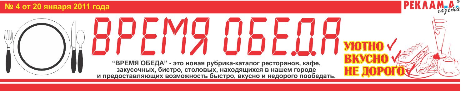 "Время обеда"
