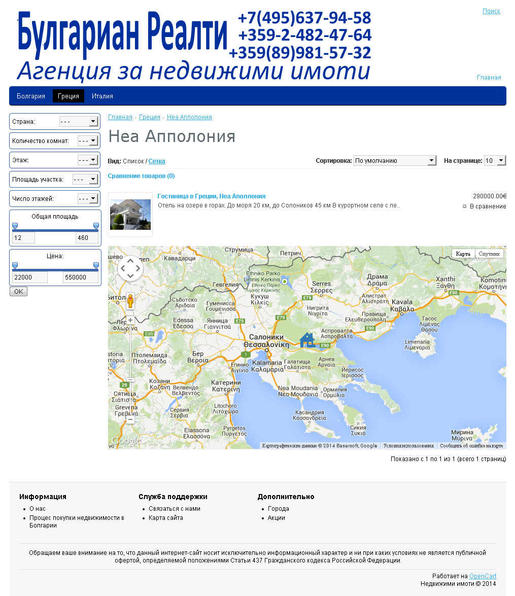 Расширение функционала сайта "Булгариан Реалти"