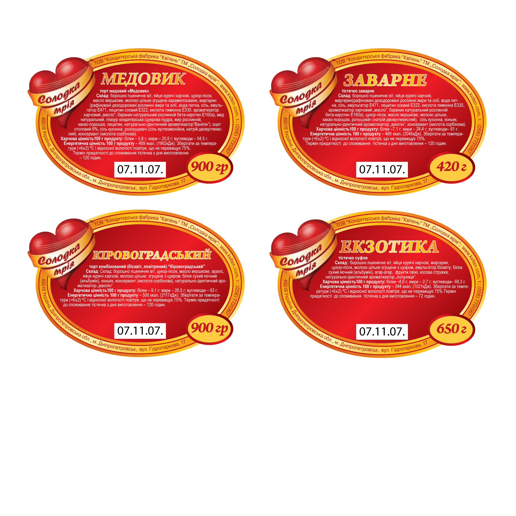 этикетка на торты