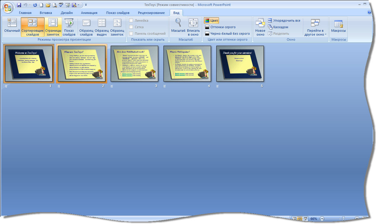Презентация программы TexToys