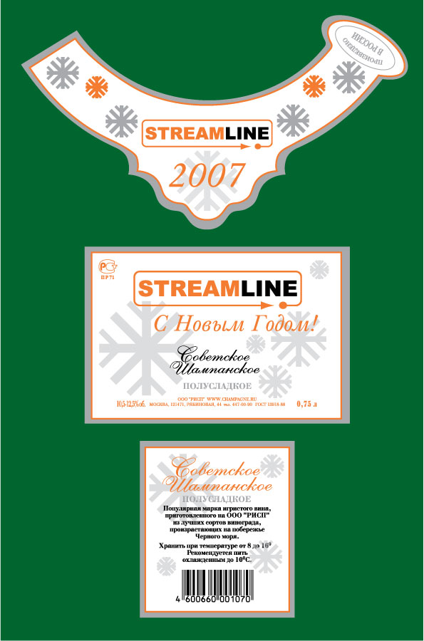 Этикетки на шампанское (сувенирка)