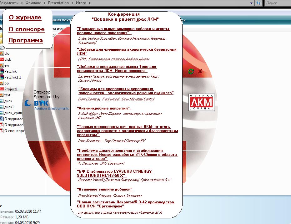 Презентационный диск
