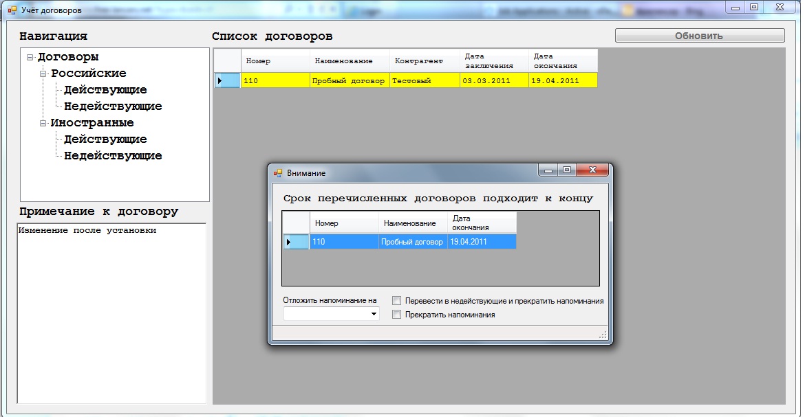 Контроль состояния договоров