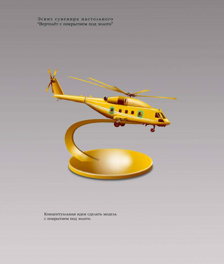 сувенир "Вертолет"_2