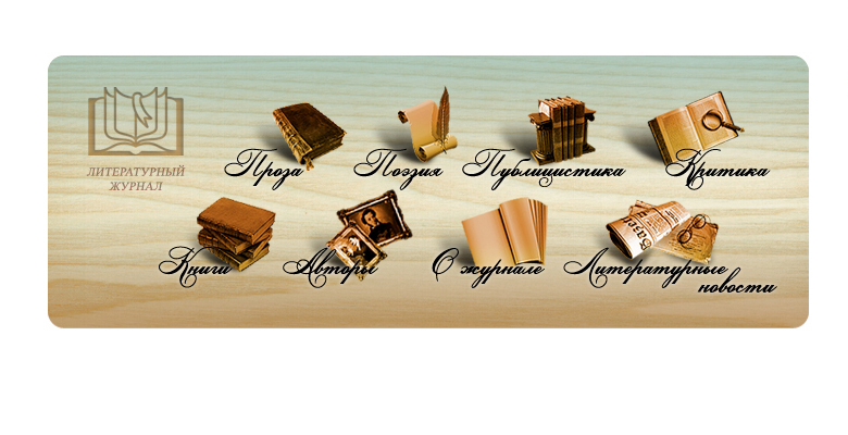 Литературный сайт