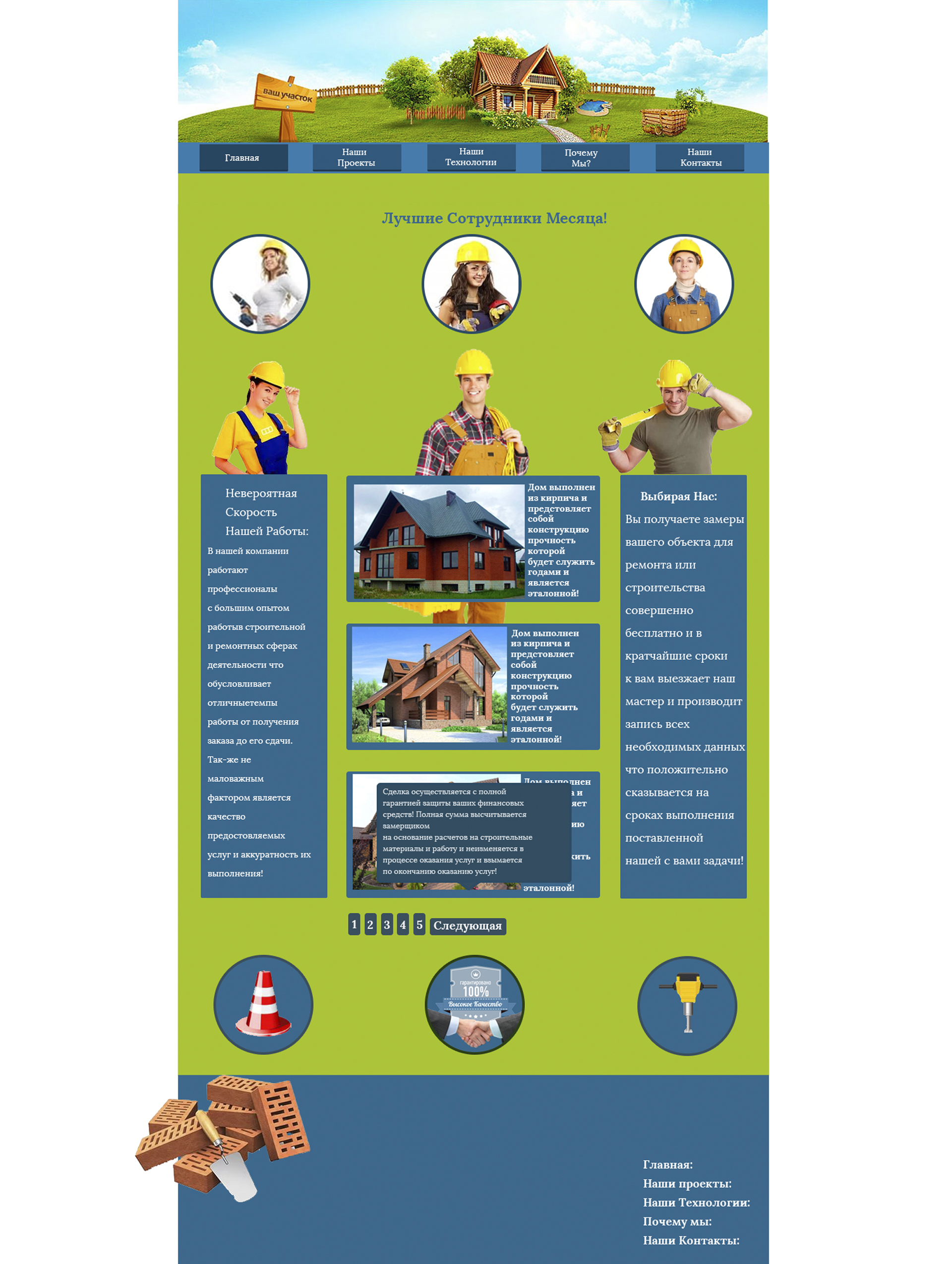 Сайт фирмы предоставляющий строительные и ремонтные работы.