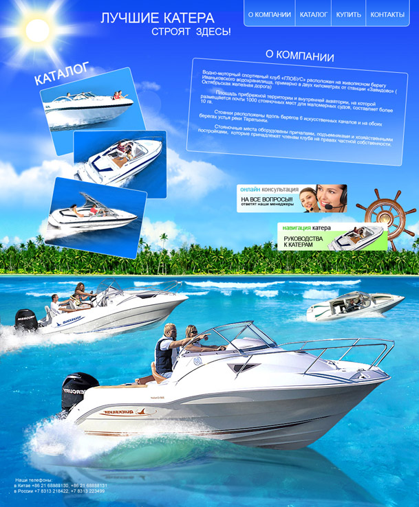 Интернет-магазин по продаже катеров