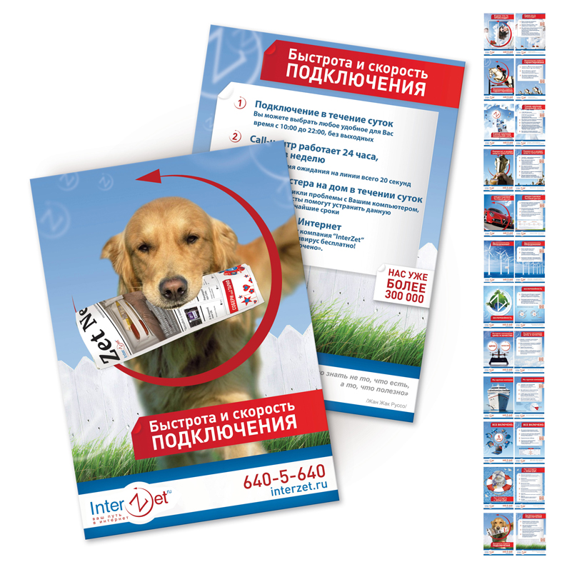 Карточки для продаж. InterZet.