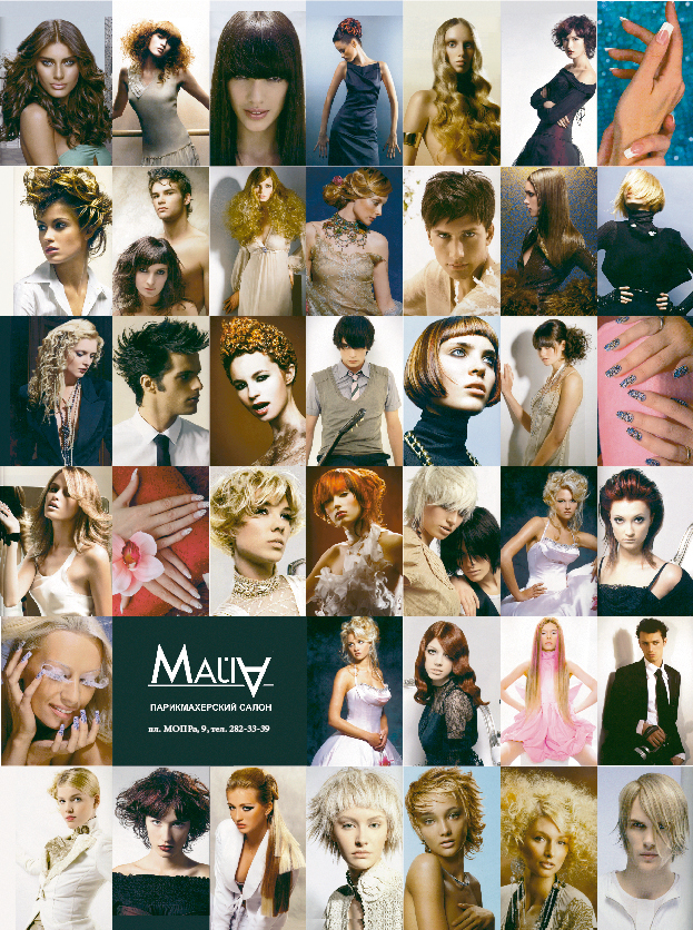 Парикмахерский салон «Майя»