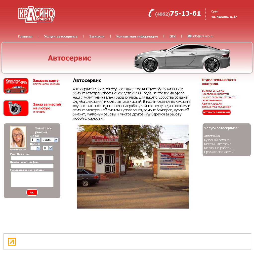 Автоцентр "Красино"