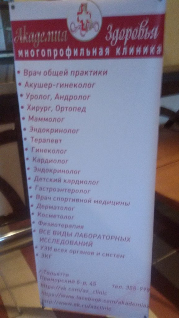 Баннер для "паука" для клиники Академия Здоровья.