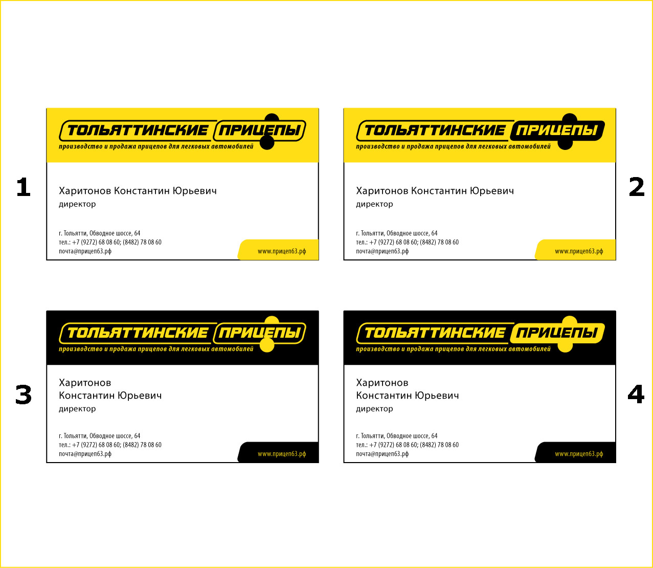 Дизайн визитной карточки "Тольяттинские прицепы"