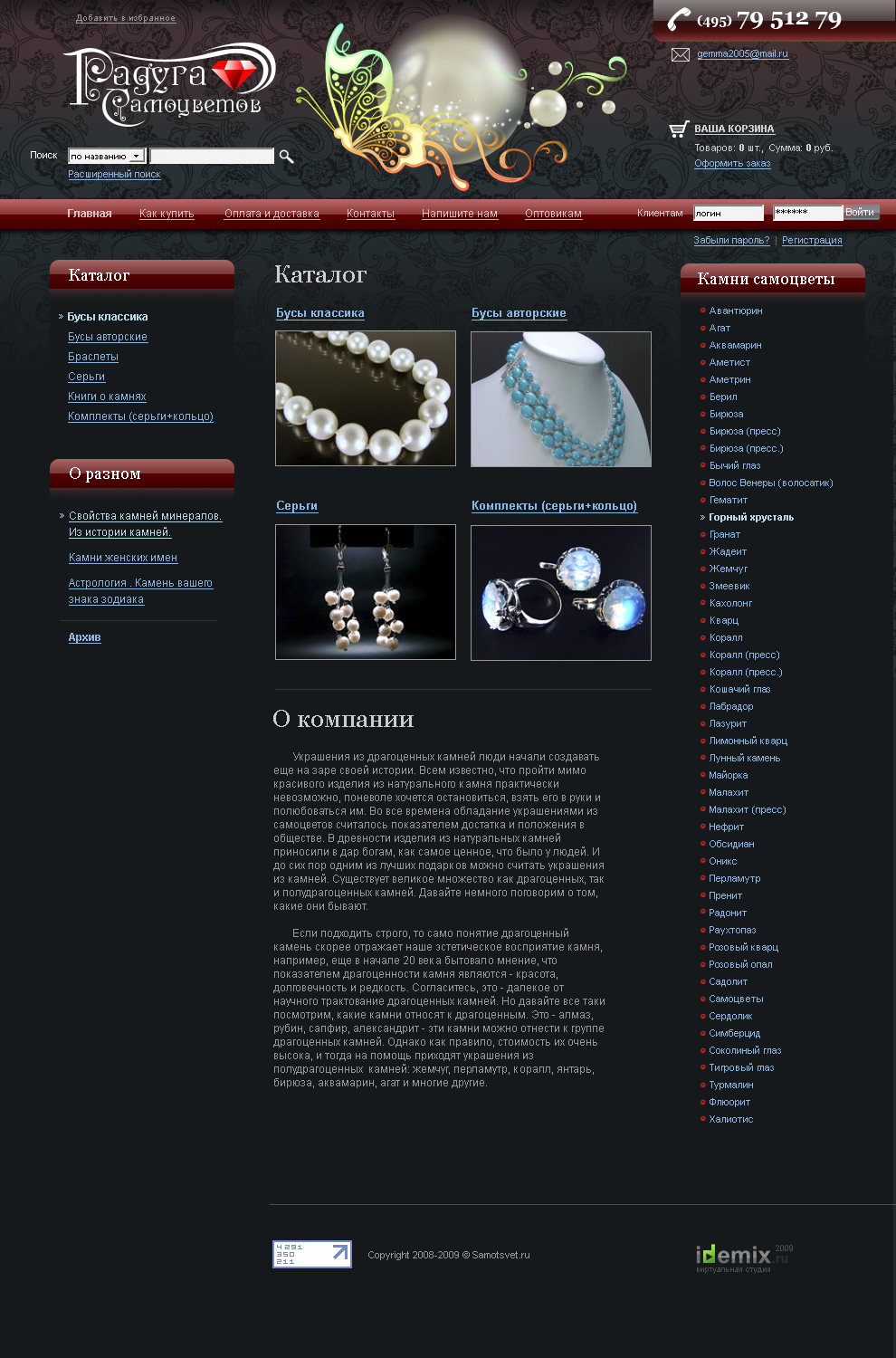 Дизайн ювелирного магазина "Радуга Самоцветов"