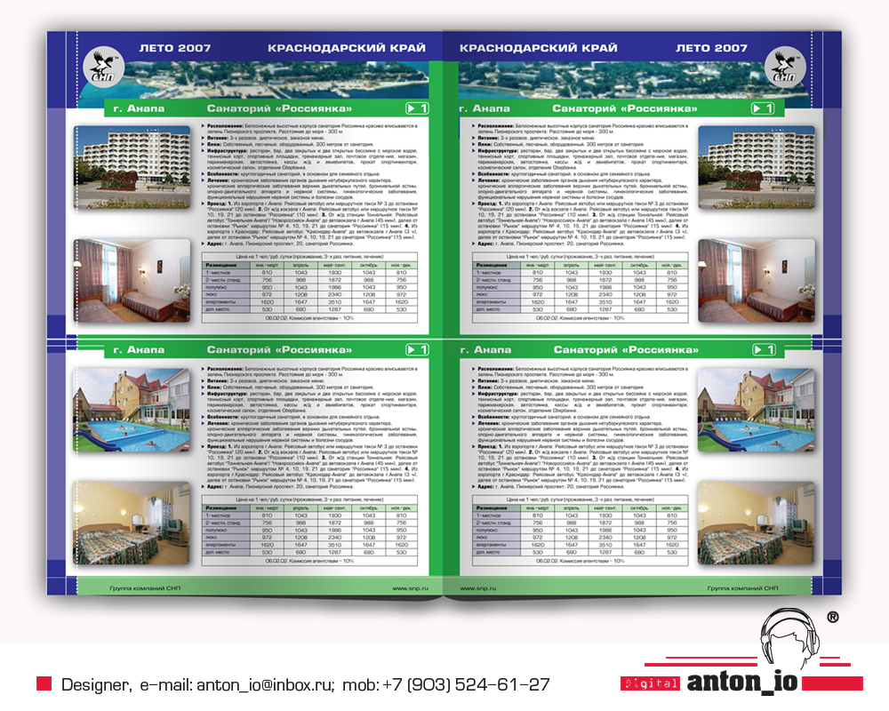 Дизайн внутреннего блока каталога туристической компании "СНП-Тур