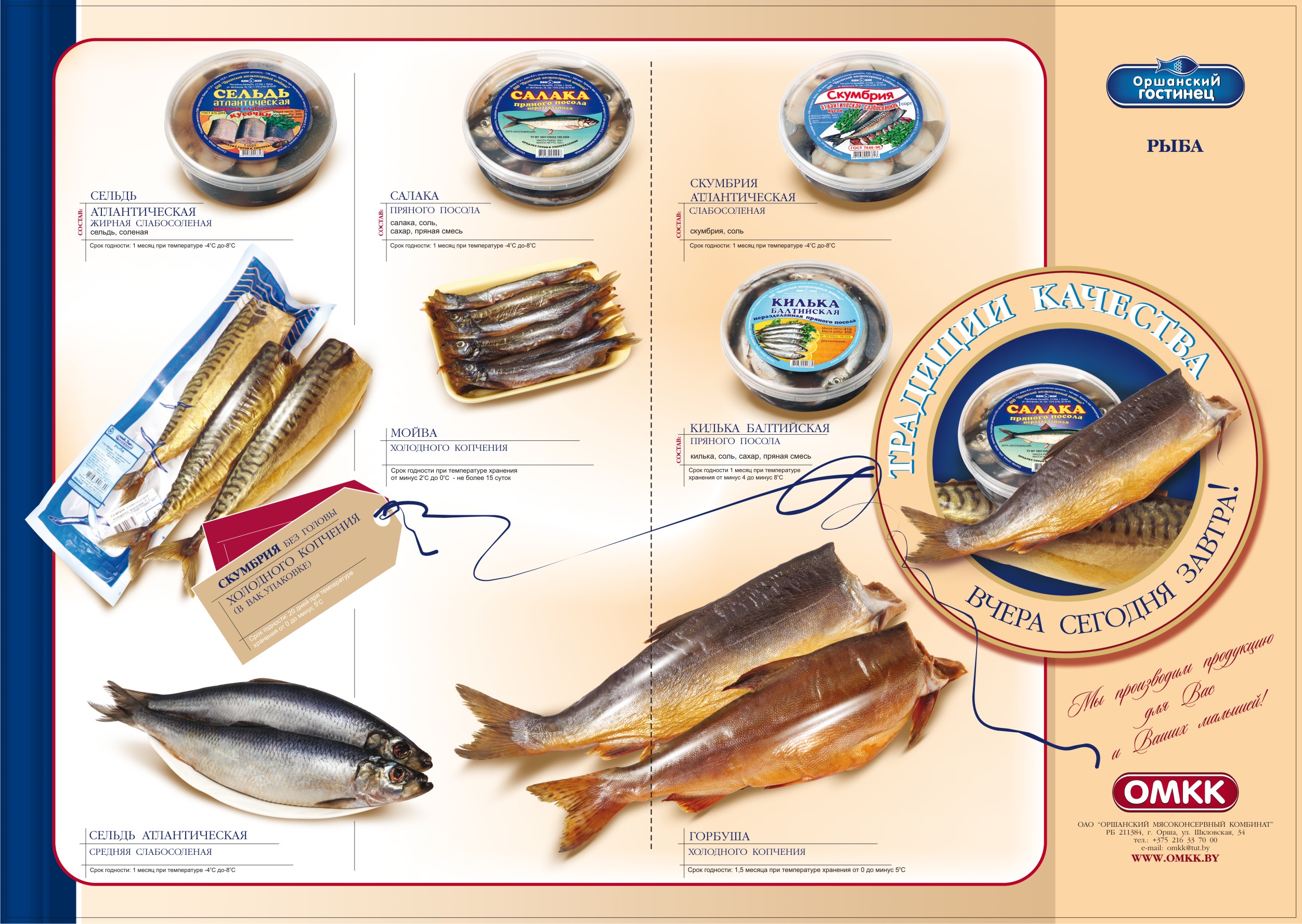 Каталог "Оршанский мясоконсервный комбинат"