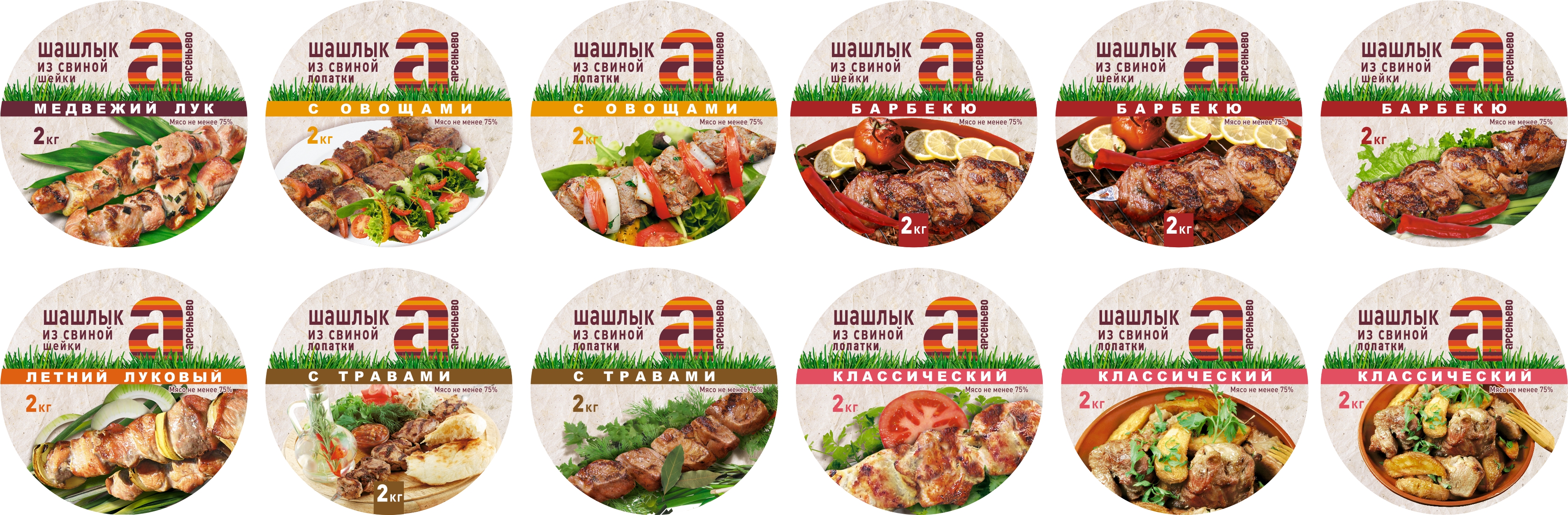 Продолжение серии этикеток для Арсеньевского мясокомбината