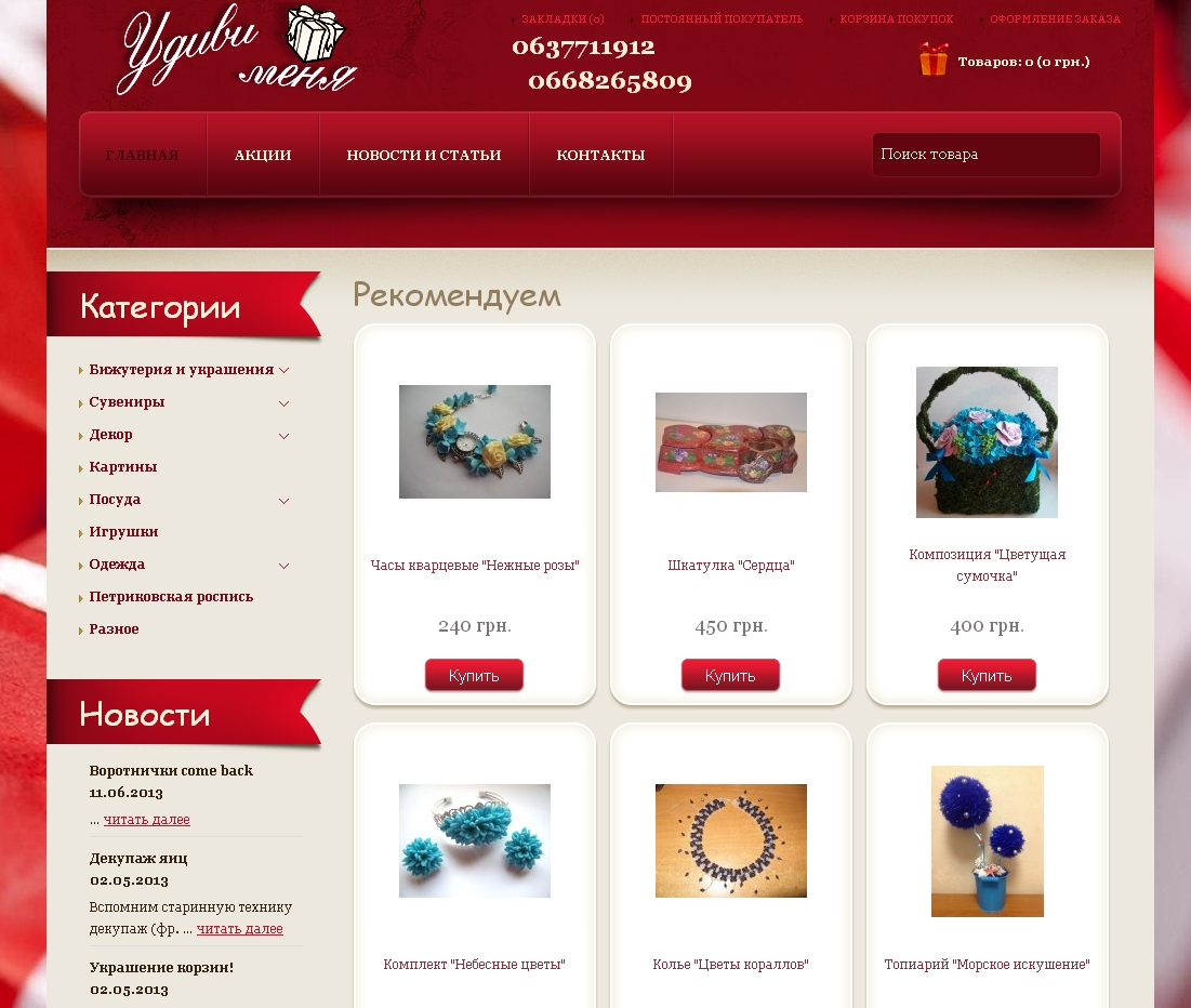 Магазин удивительных подарков ручной работы