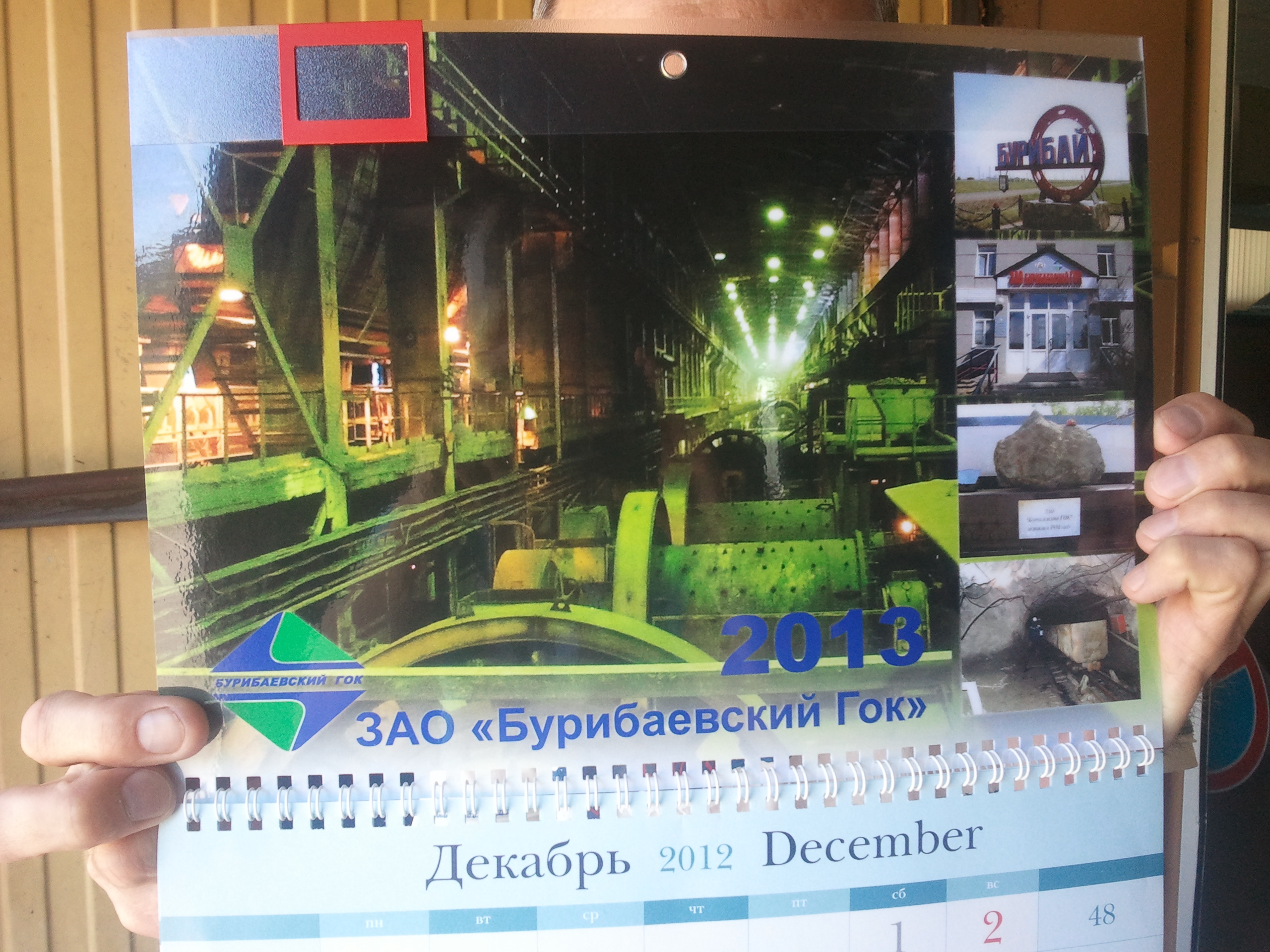 Календарь настенный