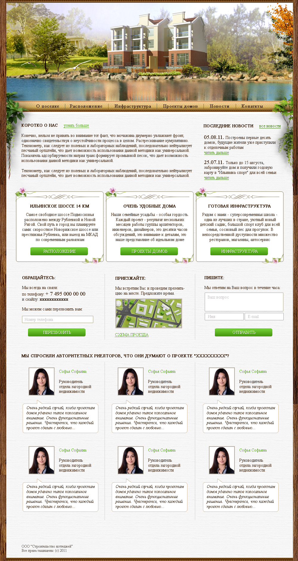 Коттедж поселок