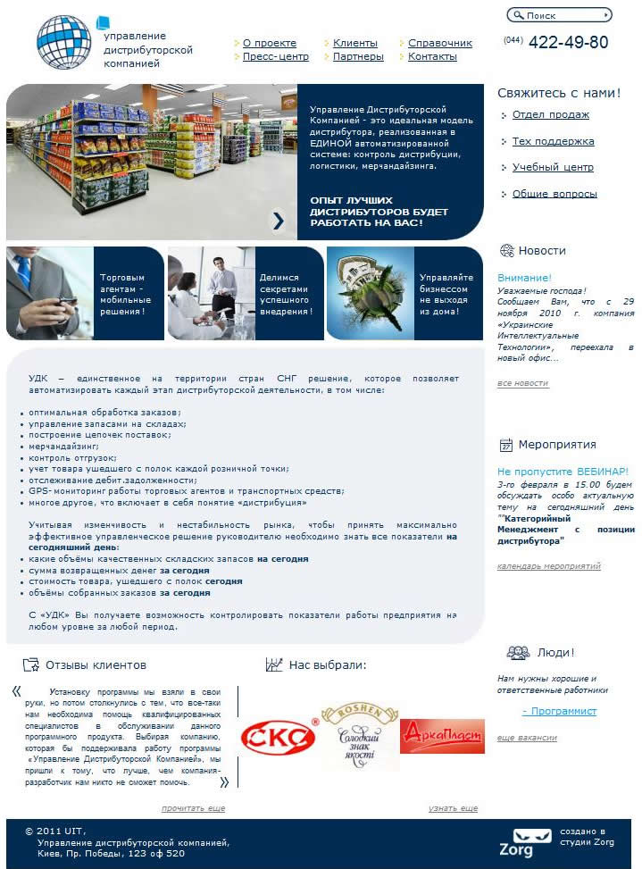 Управление Дистрибуторской Компанией