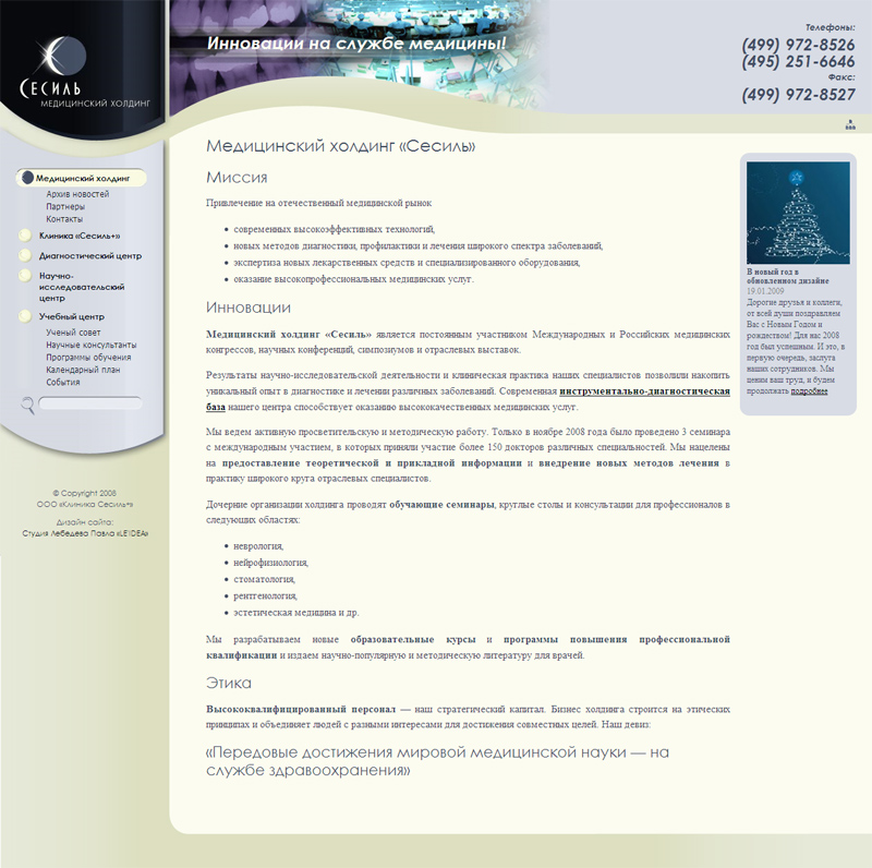 Медицинский холдинг "Сесиль"
