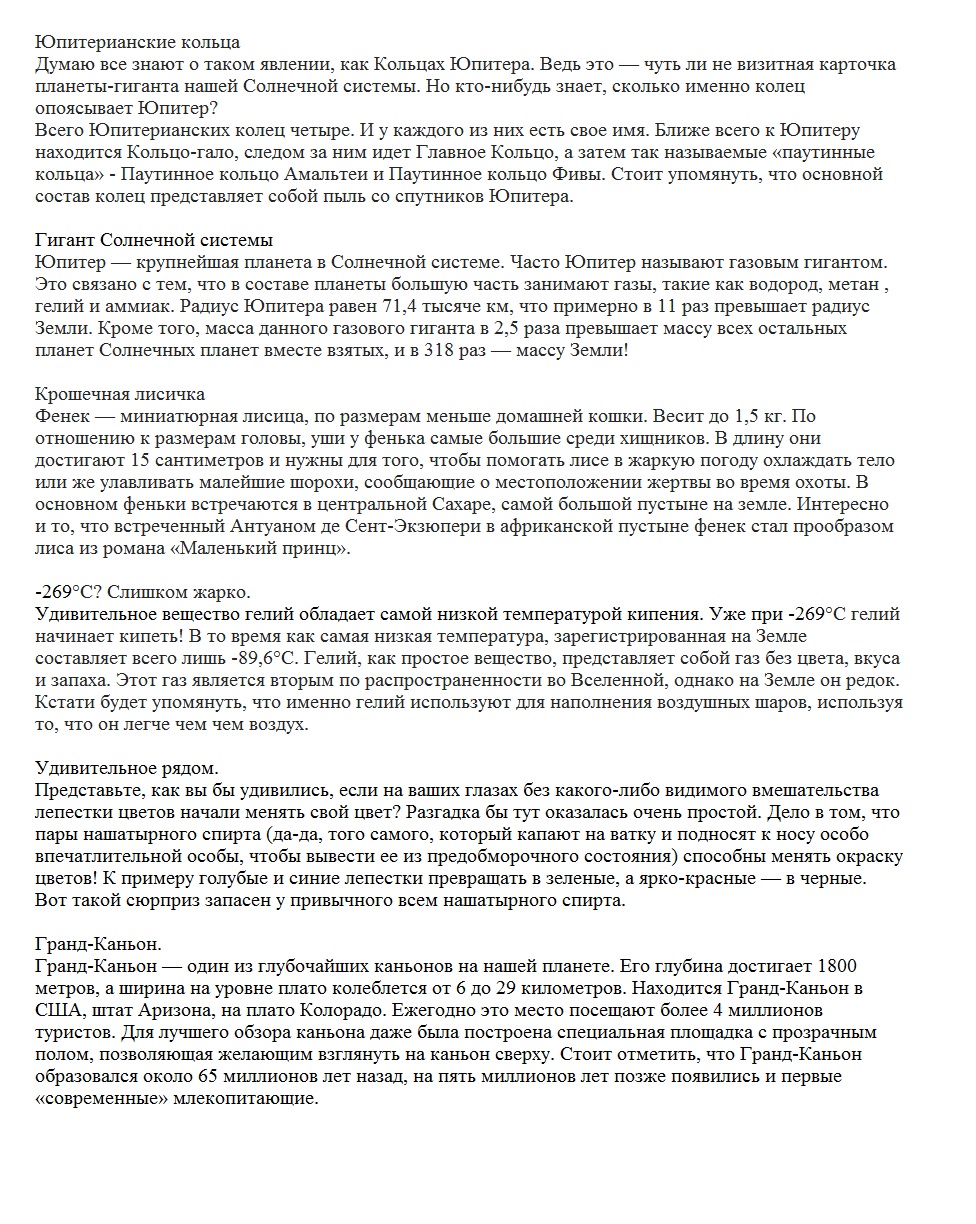 Тексты для детей