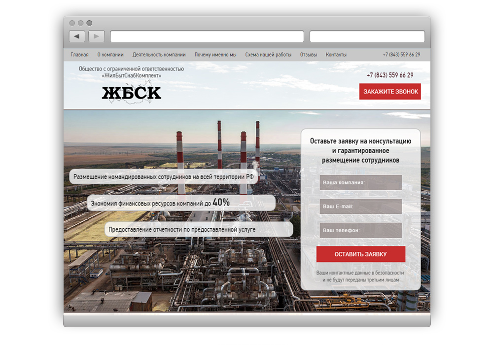 ЖБСК - Обеспечение жильем командированных сотрудников