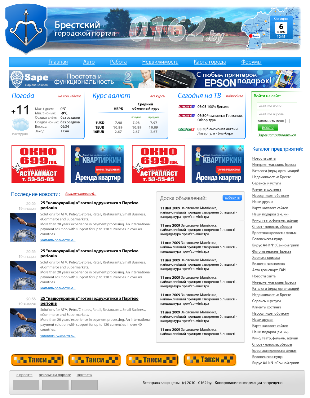 Брестский городской портал