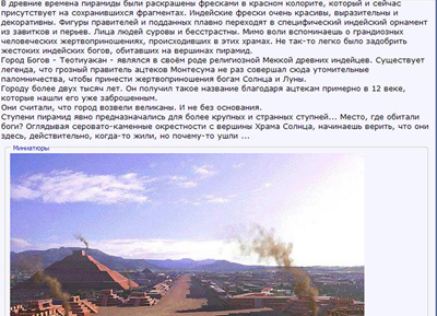 Теотиуакан. "Место, где обитают боги".