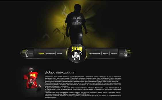 сайт компании BigSam
