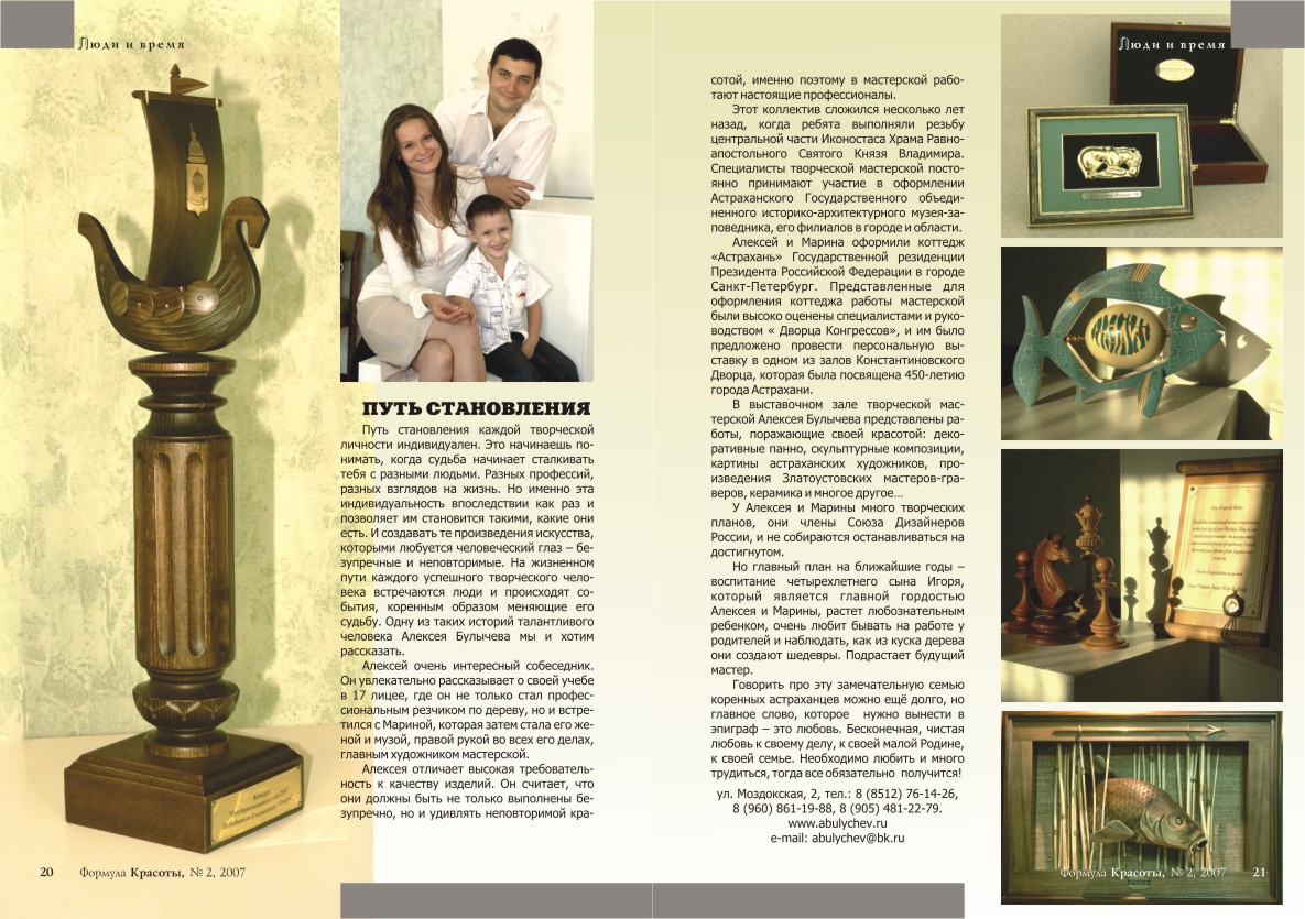 Журнал "Формула Красоты" Астрахань (дизайн+верстка) "Тв