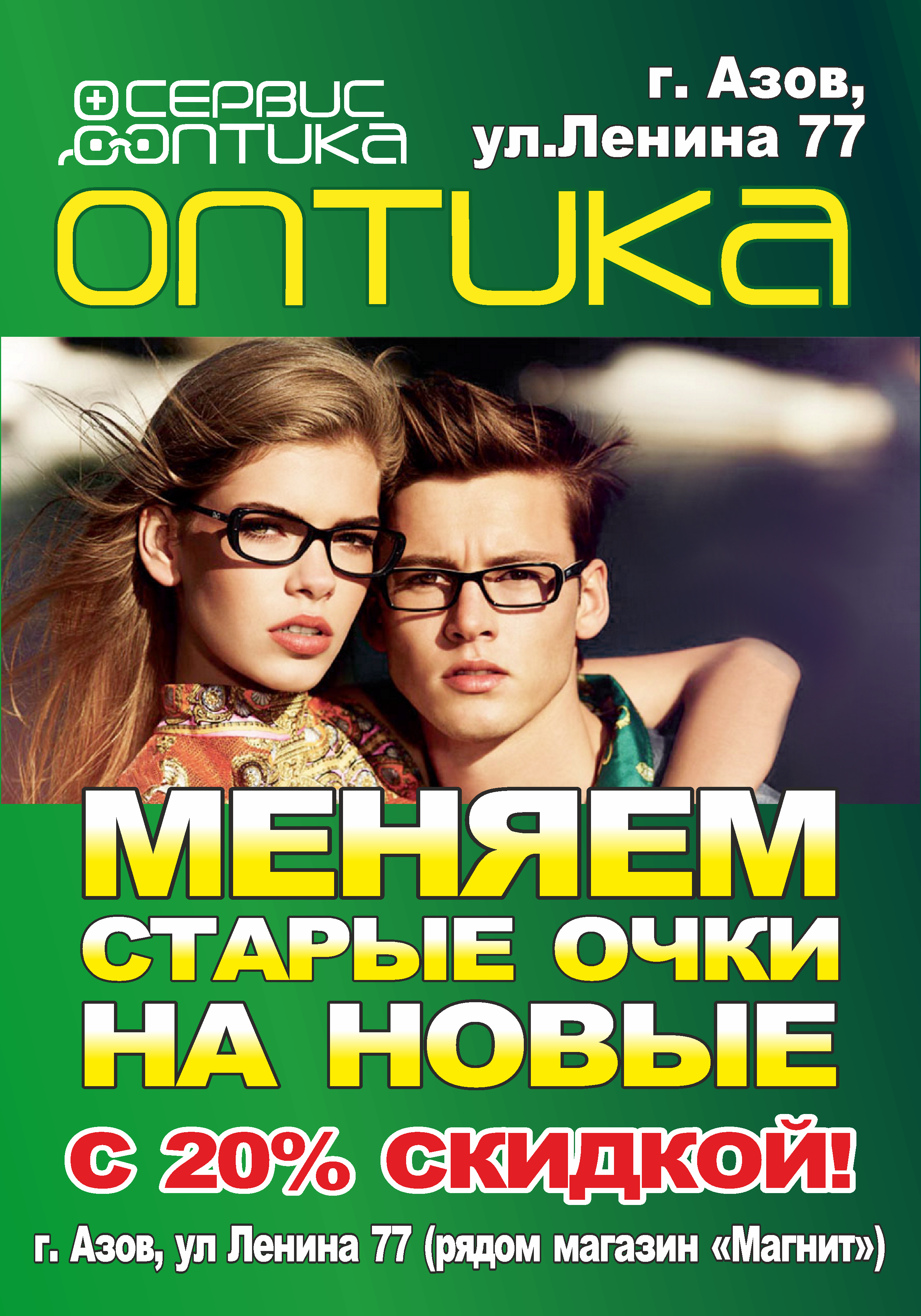 листовка "Оптика"