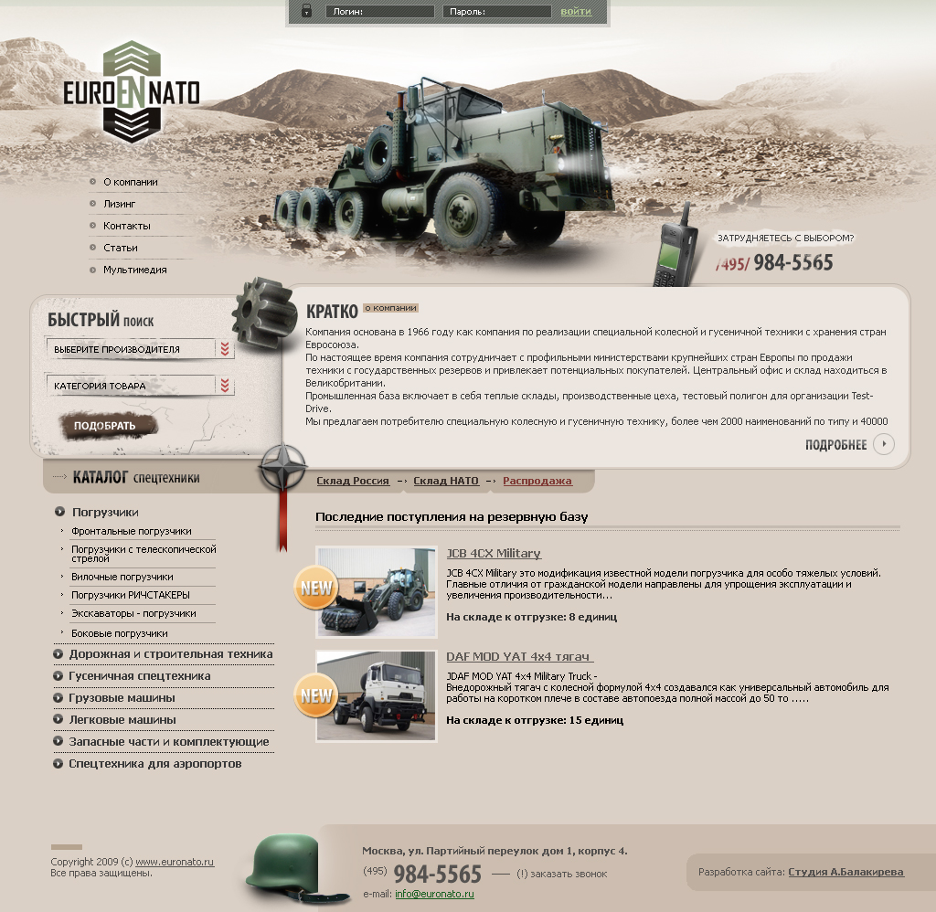Сайт-каталог "EuroNATO" + AJAX