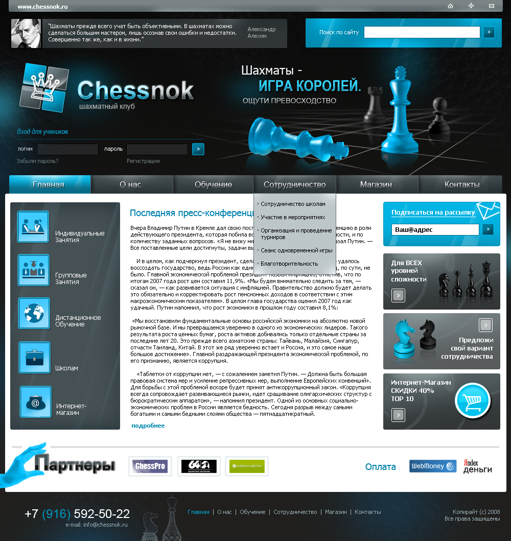 Шахматный клуб "Chessnok"