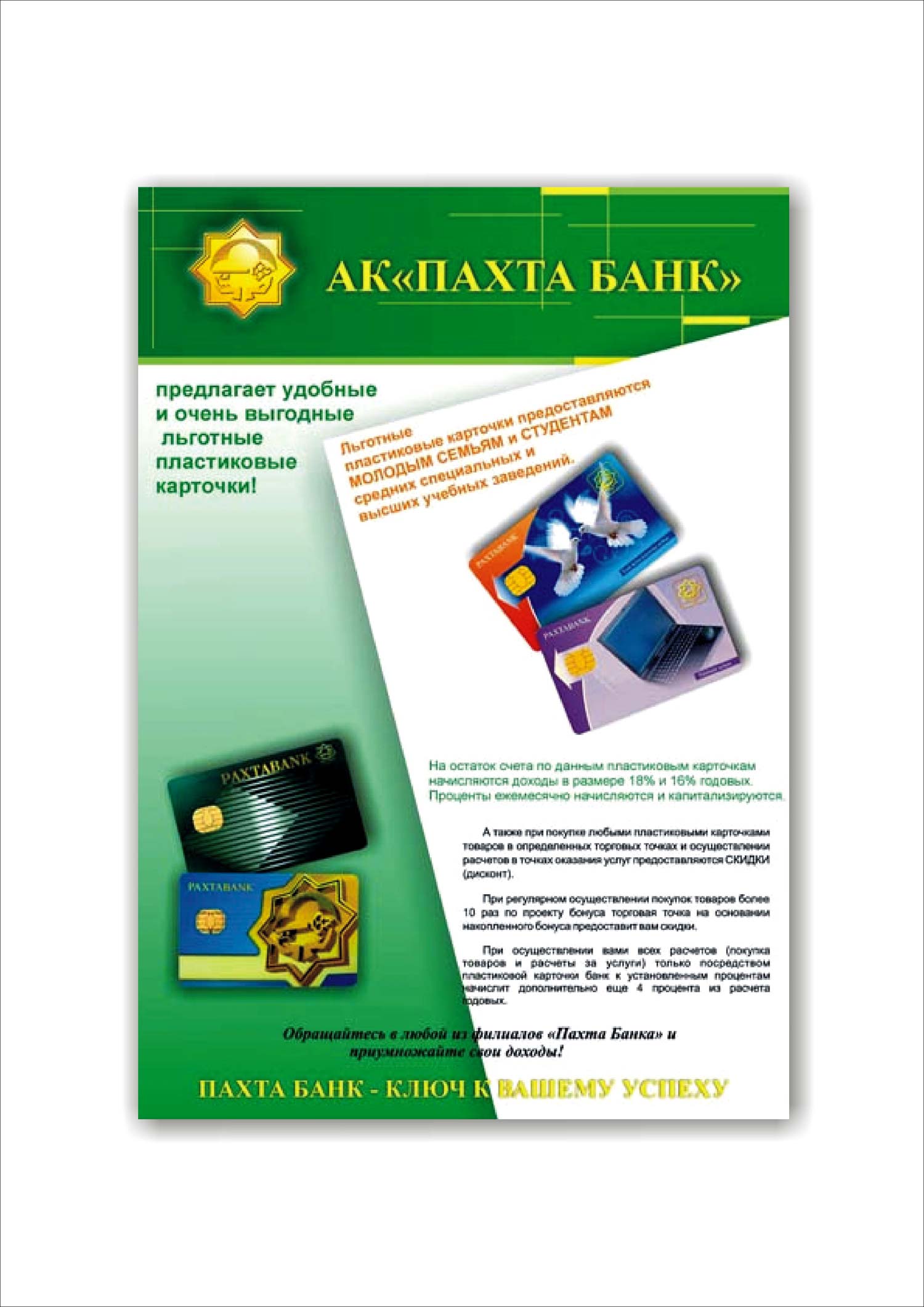 Рекламный модуль