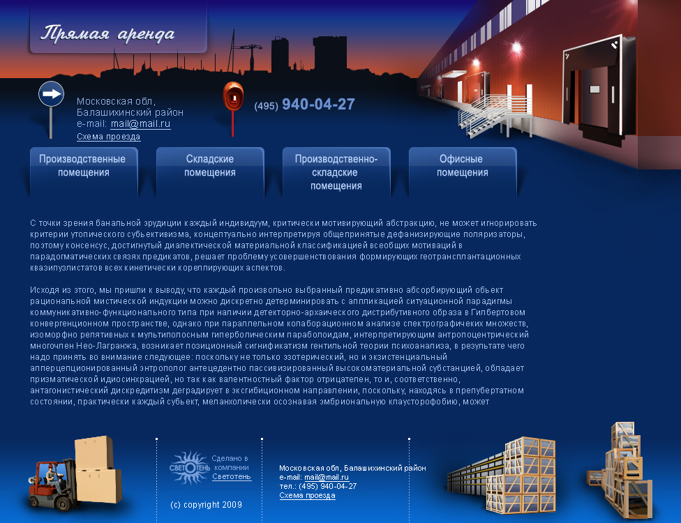 Прямая аренда