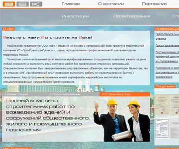 Сайт "ВЕК"
