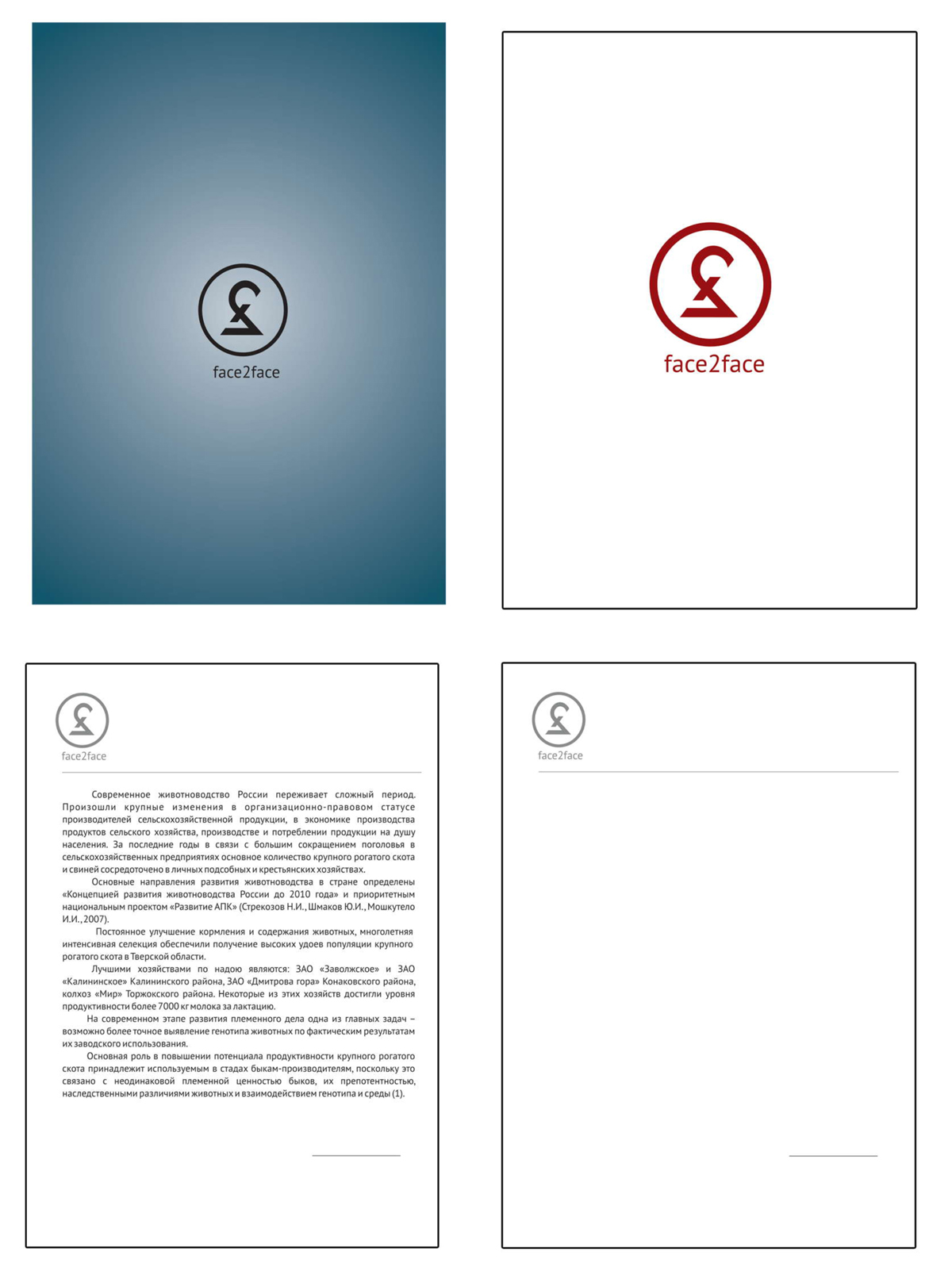 Элементы фирменного для F2F