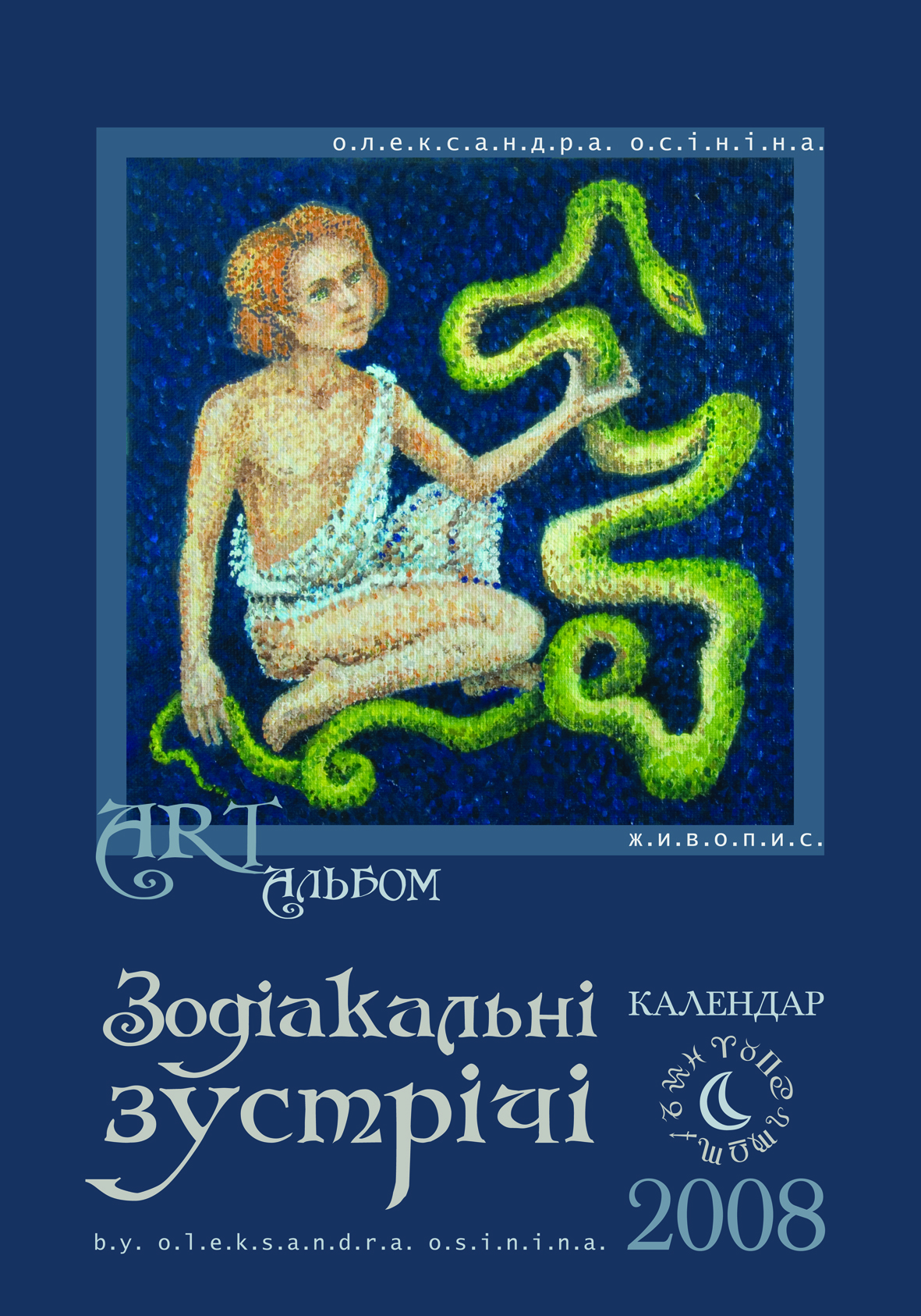 Обложка календаря