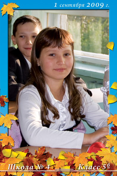 Рамка "1 сентября". Оформление и фотосъемка - авторские.