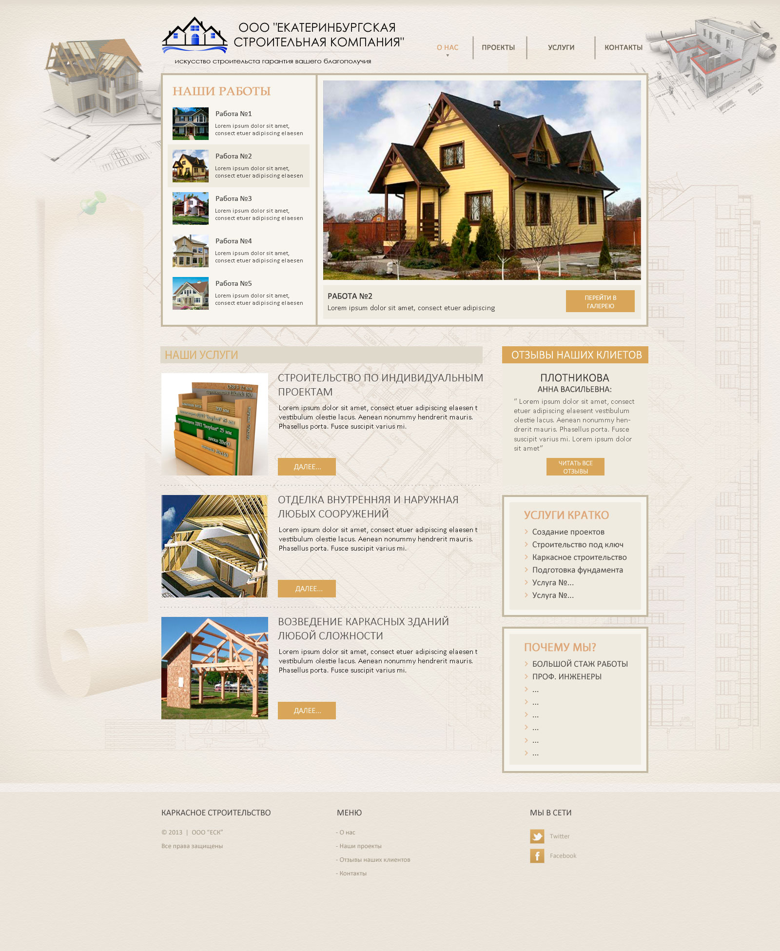 Каркасное домостроение