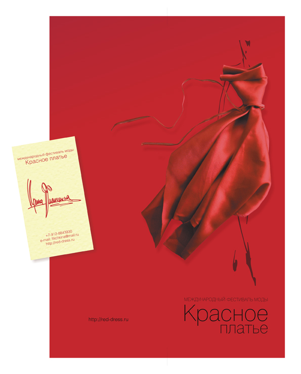 Международный фестиваль моды "Красное платье"