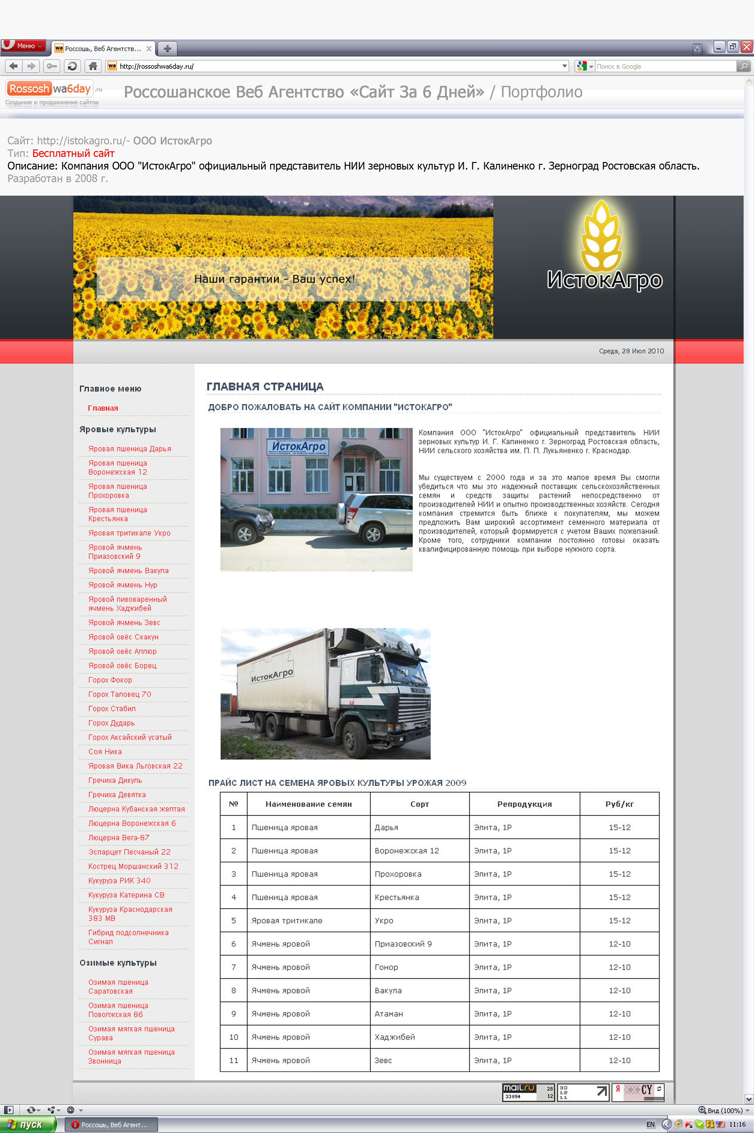 сайт компании "ИстокАгро"