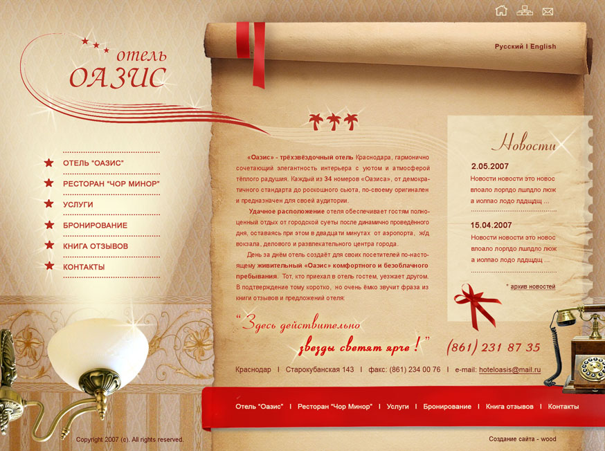 сайт для отеля "ОАЗИС" 2