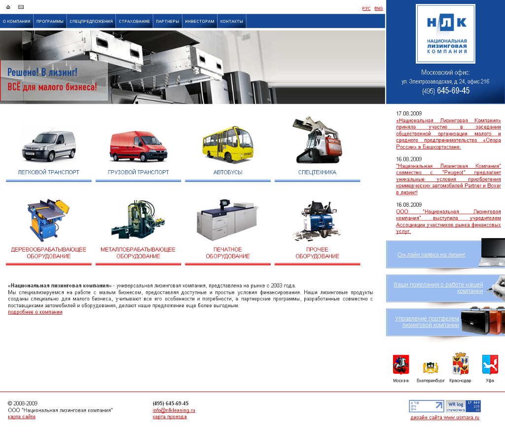 Национальна лизинговая компания