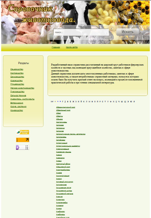 Словарь-справочник по животноводству