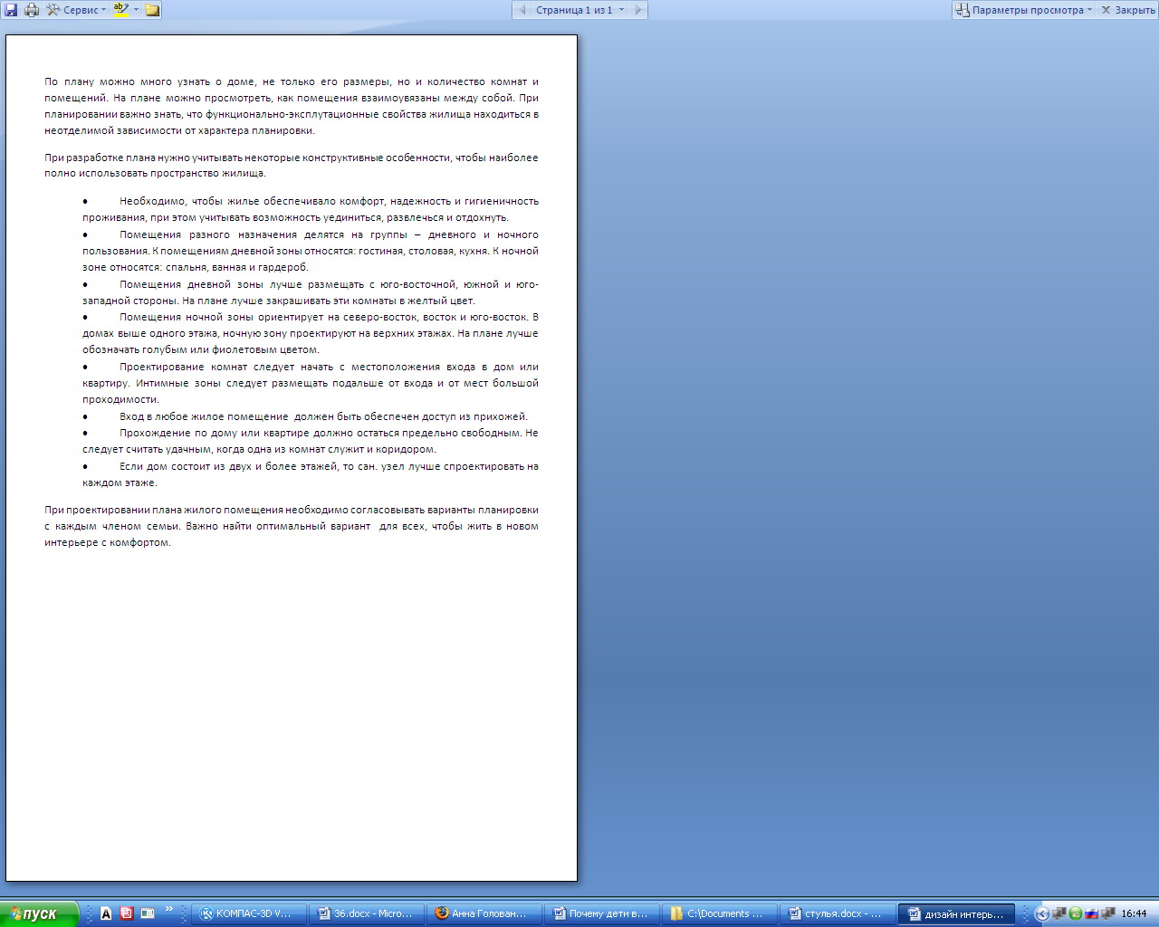 Основные приемы создания плана.