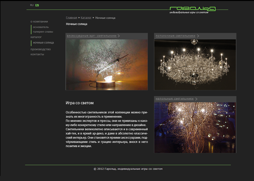 Сайт "Garold"