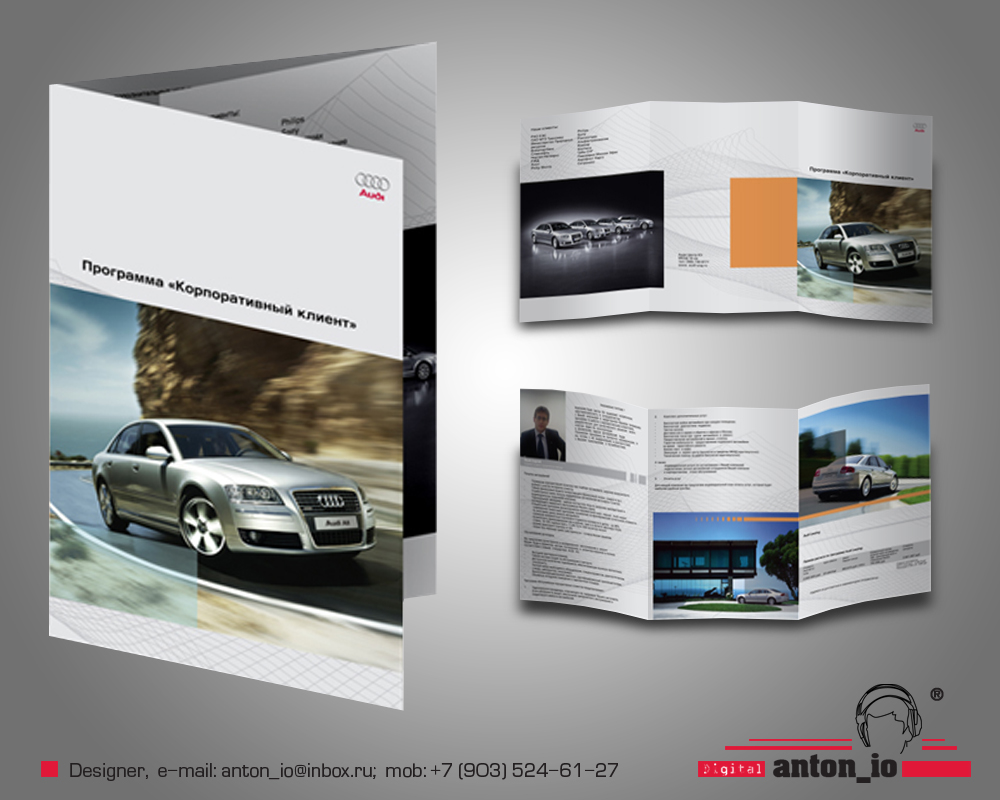 Буклет для компании "Ауди Центр Юг"
